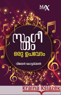 Sangeetham: Oru Upavedam Vijayan Kottakkal 9789391085650