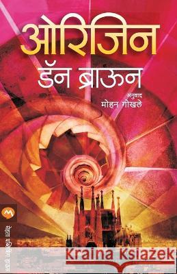 Origin DAN BROWN   9789391151225 Mehta Publishing House