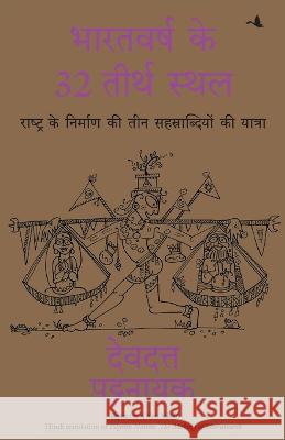 Pilgrim Nation Devdutt Pattanaik   9789391242671 Manjul Publishing House Pvt. Ltd.