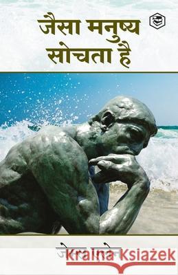 As a Man Thinketh (जैसा मनुष्य सोचता है) James Allen, (जेमî 9789391316013 Sanage Publishing
