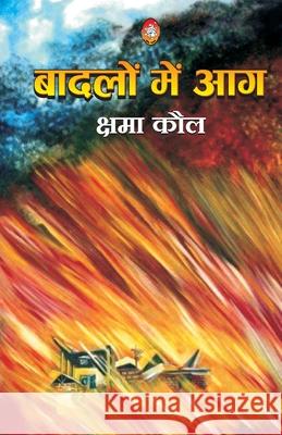 Badlon Me Aag Kshama Kaul 9789391390679
