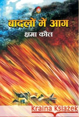 Badlon Me Aag Kshama Kaul 9789391390686