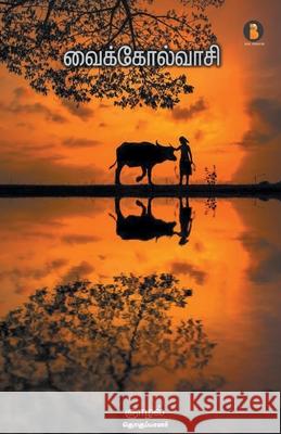 Vaikkol vaasi Nyazhal 9789391423230 Aelay Publish