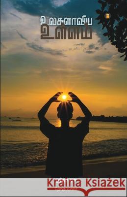 Ulagalaviya ullam R Sridhar   9789391423438 Aelay Publish