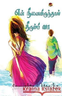 En ninaiviruthal Thirumbi va Monika Sanyakta  9789391423506 Aelay Publish