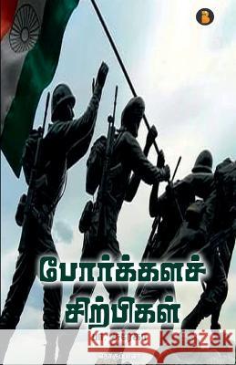 Porkalachipikal P Sureka   9789391423681 Aelay Publish
