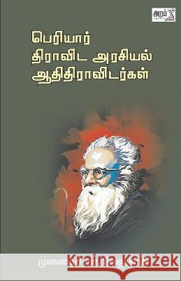 Periyar - Thiravida Arasiyal - Adhithiravidargal Ma Velusamy 9789391480141 Aram Pathippagam