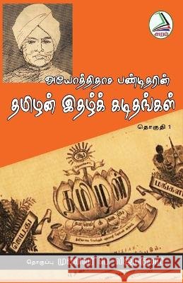 Ayothidasa panditharin Prof P. Vijayakumar 9789391480165