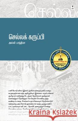 Chella Karuppi Alli Fathima 9789391748463 Zero Degree Publishing