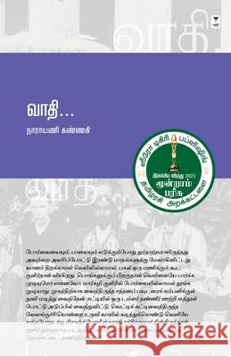 Vaadhi Narayani Kannagi 9789391748470 Zero Degree Publishing