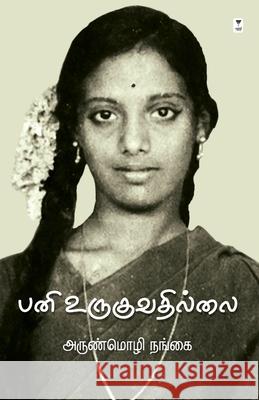 Pani Uruguvathillai Arunmozhi Nangai 9789391748715 Zero Degree Publishing