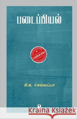 Padaippiyal C S Chellappa   9789391748807 Zero Degree