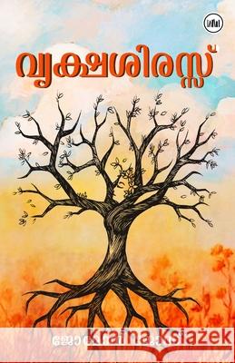 വൃക്ഷശിരസ്സ് Jomon Jose 9789391850142