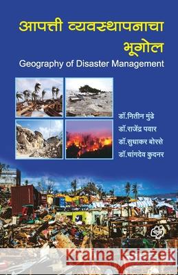 Apatti Vyavasthapanacha Bhugol Nitin Mundhe 9789391948429 Diamond Publication