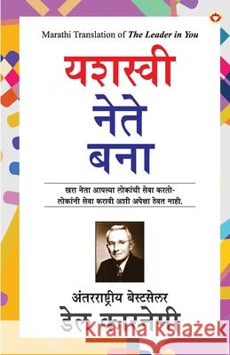 Safal Leader Kaise Bane (यशस्वी नेते बना) Dale Carnegie 9789391951528