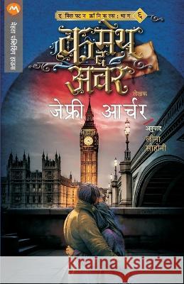 Cometh the Hour JEFFREY ARCHER   9789392482007 Mehta Publishing House