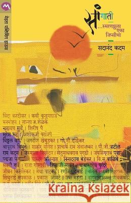 Saangati SADANAND KADAM   9789392482120 Mehta Publishing House