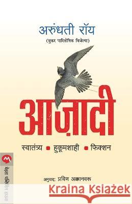 Azadi ARUNDHATI ROY   9789392482359 Mehta Publishing House