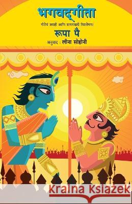 Bhagvatgita LEENA SOHONI ROOPA PAI  9789392482540 Mehta Publishing House