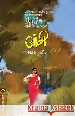 Aambi VISHWAS PATIL   9789392482816 Mehta Publishing House