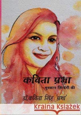 कविता प्रभा & 'प्रभा' Rachana Gupta 9789392758003 Inkdew Publications