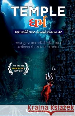 Temple Dharma Parakh Bhatt 9789393223876