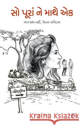 SO PURAN NE MATHE EK (Novel) Praful Shah 9789393237057