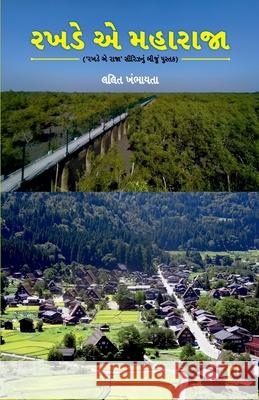 Rakhade E Maharaja Lalit Khambhayata 9789393237200