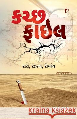 KUTCH FILE (Docu Novel) Praful Shah 9789393237606
