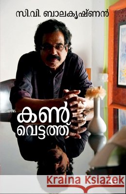 Kanvettathu C V Balakrishnan 9789393397614