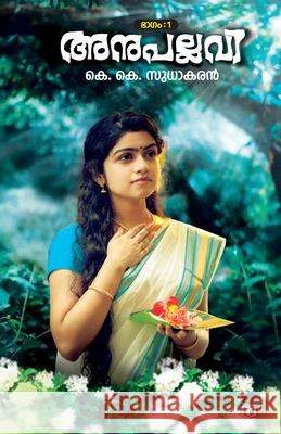 Anupallavi Part - 1 K K Sudhakaran 9789393397836