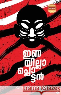 Enayillapottan V S Ajith 9789393468437 Chintha Publishers