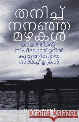 Thanichu Nanaja Mazhakal Sudhakkutty 9789393468567 Chintha Publishers