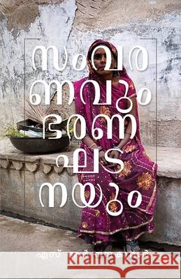 Samvaranavum Bharanaghadanayum S R Nandakumar 9789393468581