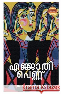 Ejjathi Pennu Nisha Anilkumar 9789393468604