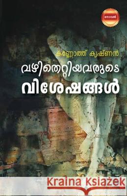 Vazhithettiyavarude Visheshangal Kannoth Krishnan 9789393468703