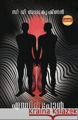 Edwin Paul C V Balakrishnan 9789393468734