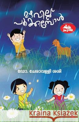 Mazhavillu Pookumpol Dr Cheravalli Sasi 9789393468888 Chintha Publishers