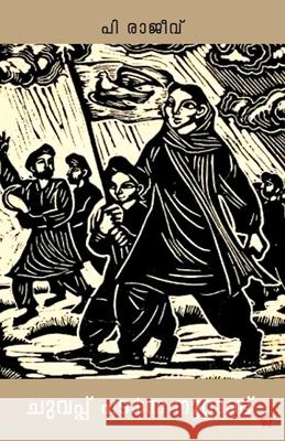 Chuvappu Padarnna Noottandu P Rajeev 9789393468895