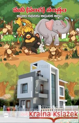 Money (pancha) tamtram Money Guru Raajh Shekhar 9789393582720