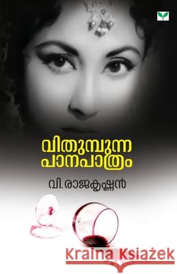 vithumpunna panapathram V Rajakrishnan 9789393596307 Green Books Pvt Ltd