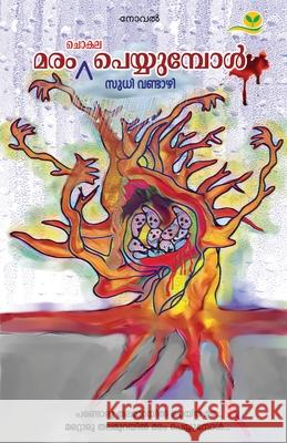 Maram Chokala Peyyumpol Sudhi Vandazhi 9789393596475 Green Books Pvt Ltd