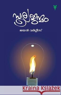 sooryajanmam Jayan Varghese 9789393596697