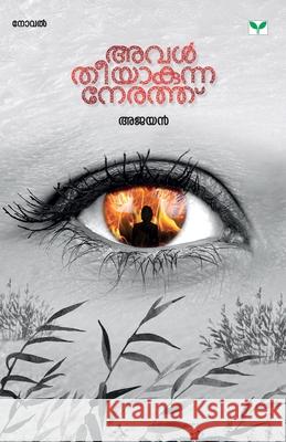 aval theeyakunna nerathu Ajayan 9789393596833