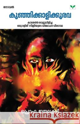 Kunjikkaalikkurava Prof Jayalakshmi 9789393596956