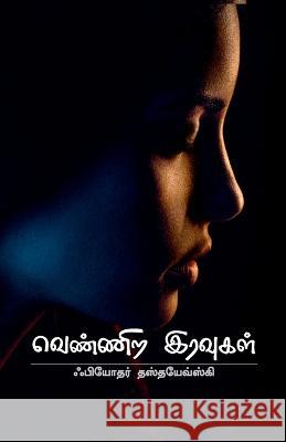 Vennira Iravugal R Krishnaiya   9789393724052 Rhythm Veliyedu