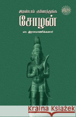 Irandam Kulothunga Sozhan Ma Rasamanikkanar   9789393724359 Rhythm Veliyedu
