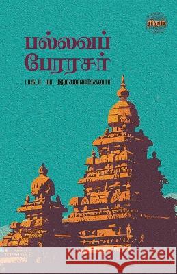 Pallava Perarasar Ma Rasamanikkanar   9789393724373 Rhythm Veliyedu