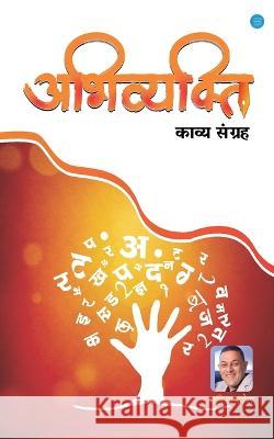Abhivyakti Rishi Sachdeva   9789393809759 Blue Rose Publishers