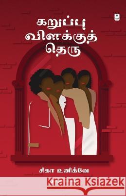 Karuppu Vilakku Theru Chika Unigwe 9789393882028